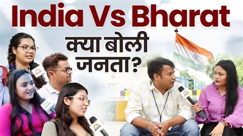 The Battle of Names: Bharat vs. India, What's in a Name? | Audience Poll