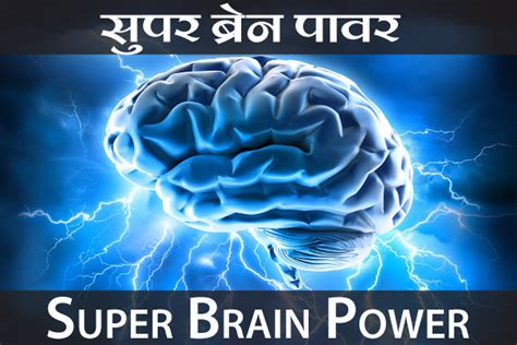 Super Brain Power - Mind Solutions