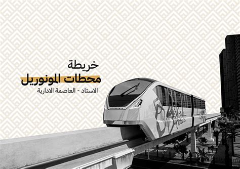 Egypt Monorail Project :: Behance