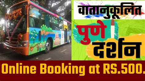 How to Book Pune Darshan Ac Bus Ticket Online at 500 Rs only. - YouTube