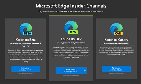 Download Microsoft Edge Insider Channels