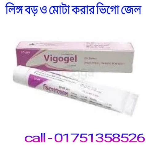 vigo gel ( লিঙ্গ মোটা ও বড় করার জেল )