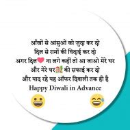 Diwali Wishes Hindi Shayari For WhatsApp Photos | Image Free Download