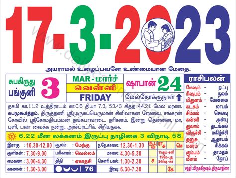 Tamil Calendar March 2023 | தமிழ் மாத காலண்டர் 2023