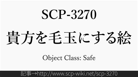 15秒でわかるSCP-3270 - YouTube