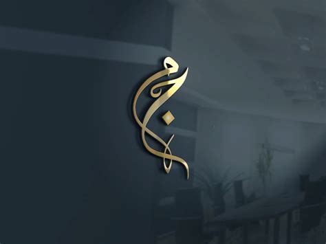 Meem Jeem | Arabic logo | Arabic Calligraphy | Arabic logo Design | Calligraphy art print ...