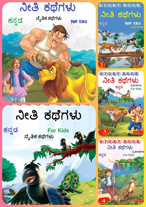 Small moral stories in kannada - pnaay