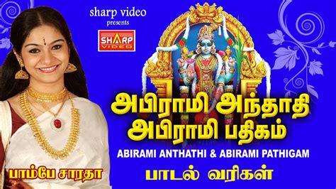 BOMBAY SARATHA / ABIRAMI ANDHADHI WITH SONG DETAILS #devotional #spirituality #viral #song # ...