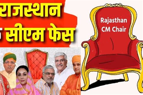 Chief Minister: Suspense over new Rajasthan CM likely to end..