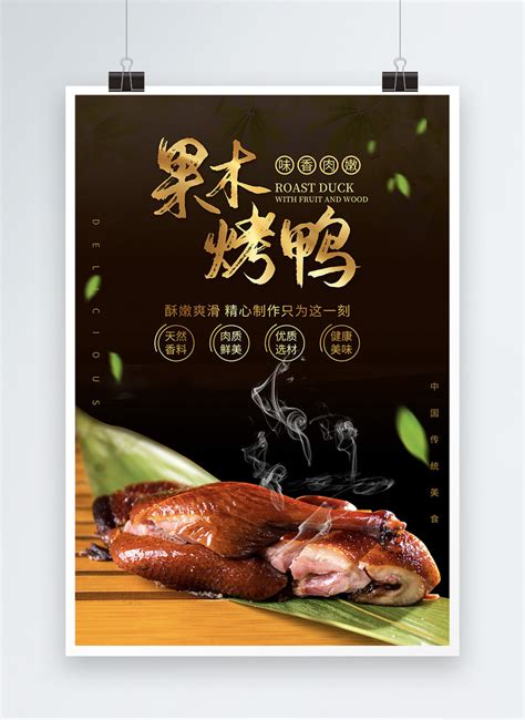 Black atmosphere fruit wood roast duck food poster template image ...