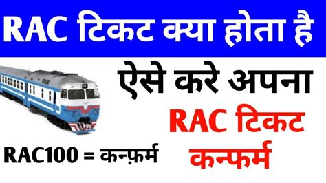 Rac Ticket || where is rac seat in train || - YouTube