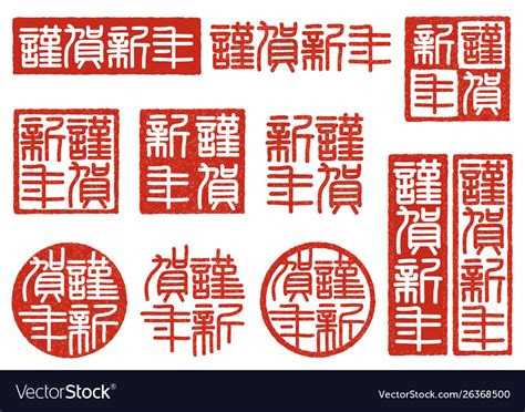 Japanese new years greeting stamp set Royalty Free Vector