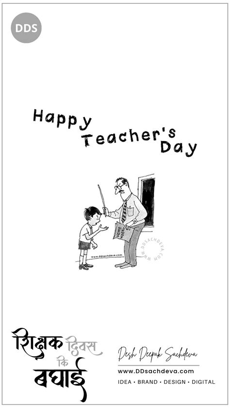 10+ Happy Teachers Day Wishes In Hindi - Aadoo : Good Morning Images ...