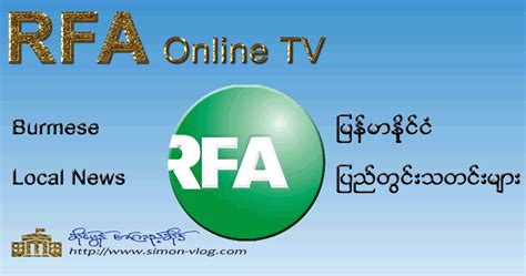 ဆိုင္မြန္(႐ုပ္ျမင္သံၾကား): RFA Burmese News 23 June 2017