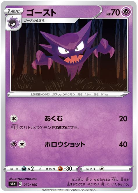 Haunter - Shiny Star V #70 Pokemon Card