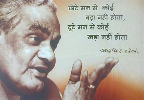 Meaningful Quotes By Atal Bihari Vajpayee