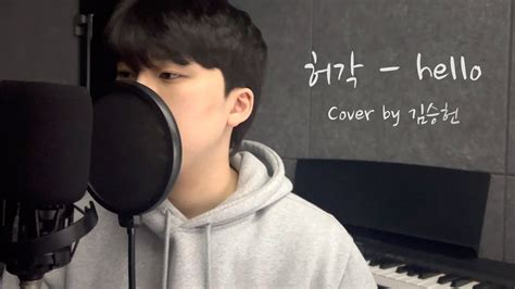 허각 - Hello | cover by 김승헌 - YouTube