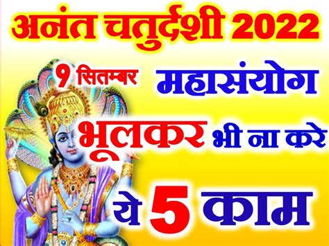 अनंत चतुर्दशी व्रत 2022 Anant Chaturdashi Puja Vidhi