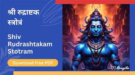 श्री रुद्राष्टक स्त्रोत्रं Shiv Rudrashtakam PDF Download