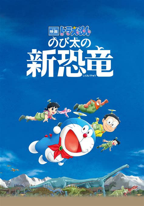 Doraemon: Nobita's New Dinosaur | Movie fanart | fanart.tv