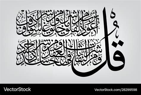 Arabic calligraphy Royalty Free Vector Image - VectorStock