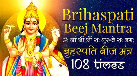 Brihaspati (Jupiter) Beej Mantra 108 Times | बृहस्पति बीज मंत्र ...