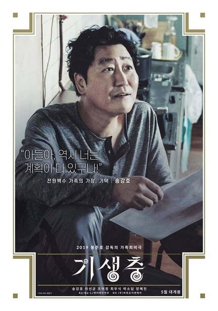 PARASITE Interview: Acting Legend Song Kang-ho on his "Relentless" Relationship with Bong Joon-ho