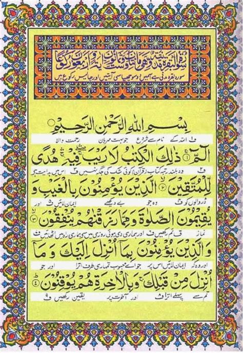 Complete Quran e Pak with Urdu Translation: Para No. 1