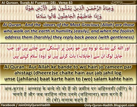 Only-Quran-Hadith: Al Quran : Aur Allah ke bande to wo hain jo zameen ...