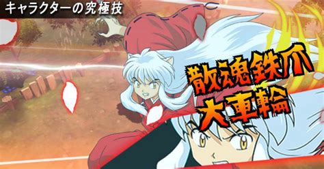 New Mobile 3D ‘Inuyasha’ Action-RPG Coming Later This Year – NERDIER TIDES