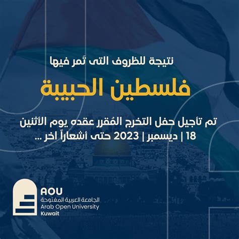 LMS-Kuwait: Graduation Ceremony - Postponed | LMS-Kuwait