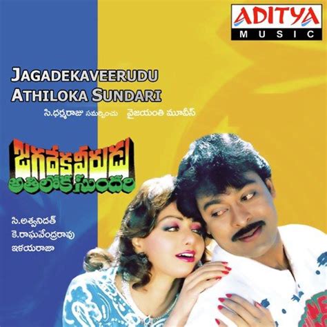 Jagadeka Veerudu Athiloka Sundari Mp3 Songs Free Download 1990 Telugu ...