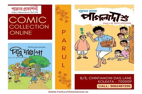 Buy Bengali Comics Books Online - Online Books Shop | Online Books ...