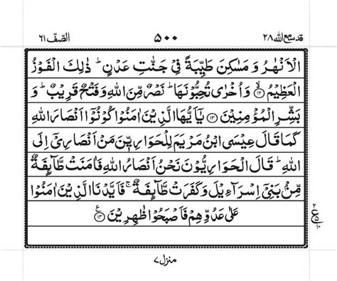 Surah As-Saff - The Quran Online