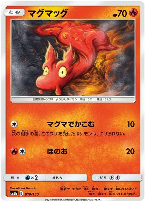 Slugma - Ultra Shiny GX #10 Pokemon Card