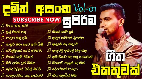 Damith Asanka Best Songs Collection | Damith Asanka Nonstop | Sinhala ...