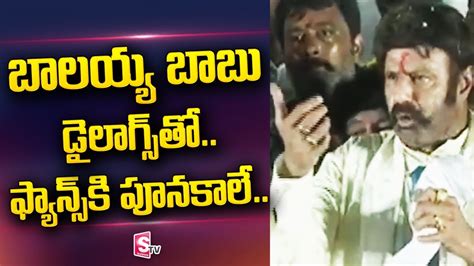 Nandamuri Balakrishna Mass Dialogues On Stage | Mahanadu | Sr NTR | TDP | SumanTv Telugu - YouTube