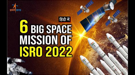 6 Big Space Missions of ISRO in 2022 || Future Missions of ISRO ...