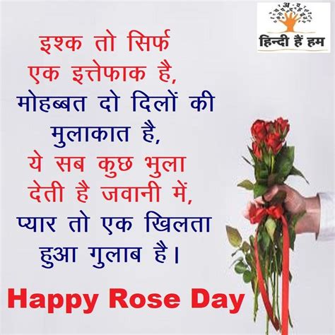 Rose Day Shayari | रोज डे शायरी | Rose day status – Hindi Hain Hum