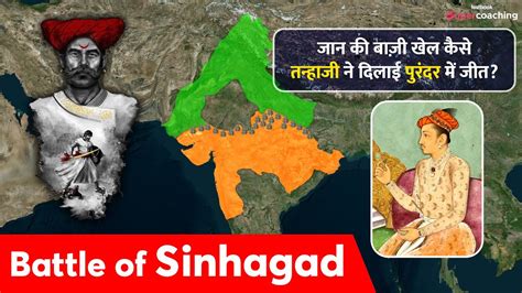 Battle of Sinhagad | Tanaji Malusare Vs Udaybhan Rathore | Famous Battles in India | Sonpriya Ma ...