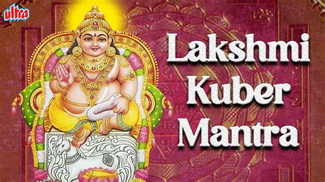 Sri Lakshmi Kubera Mantra- लक्ष्मी कुबेर प्रसन्न मंत्र- सुनने से होगी ...