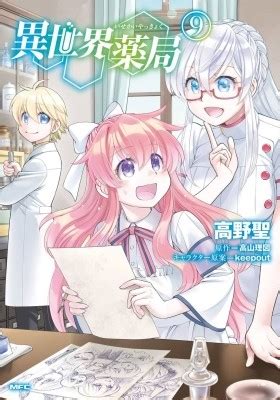 Parallel World Pharmacy Manga - Read Manga Online Free