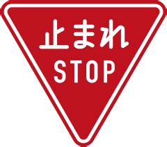 Category:Red and white stop signs - Wikimedia Commons