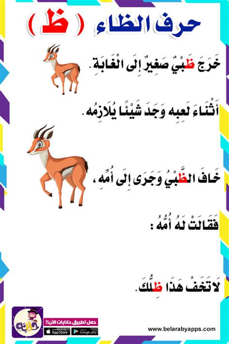 Arabic alphabet: letter Zaa worksheets, Free Printable ⋆ بالعربي نتعلم