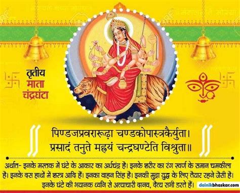 THIRD DURGA | Happy navratri images, Navratri images, Navratri