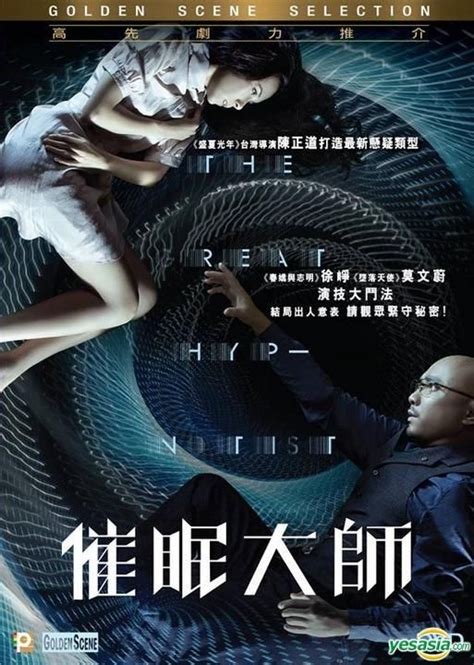 YESASIA: The Great Hypnotist (2014) (DVD) (Hong Kong Version) DVD - Karen Mok, Xu Zheng ...