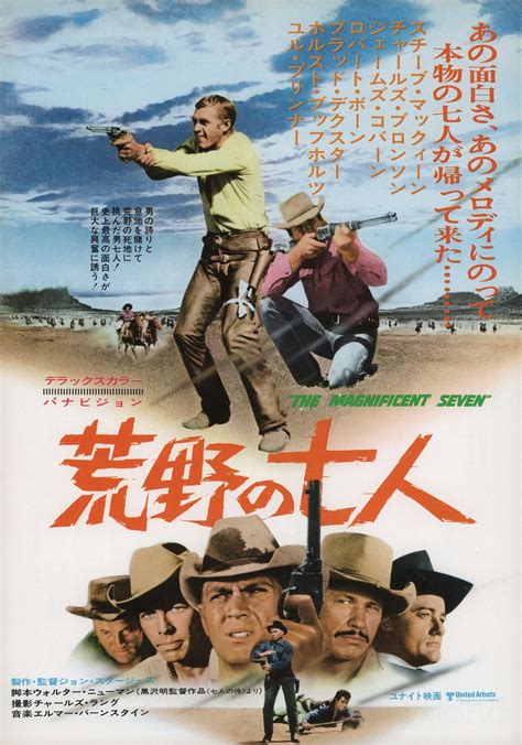 The Magnificent Seven Original R1971 Japanese B5 Chirashi Handbill - Posteritati Movie Poster ...