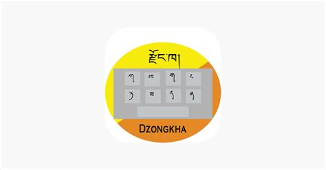 ‎Dzongkha Keyboard (DDC) on the App Store