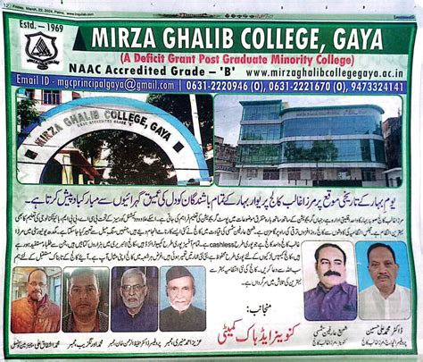 Mirza Ghalib College, Gaya