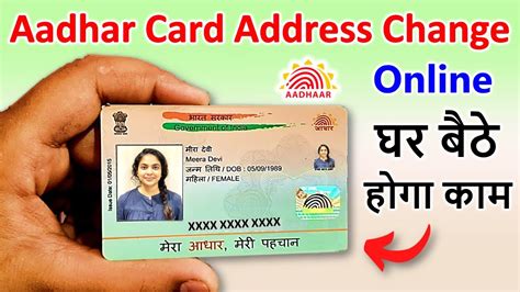 Aadhar card Address change online | Aadhar card me address change kare ...